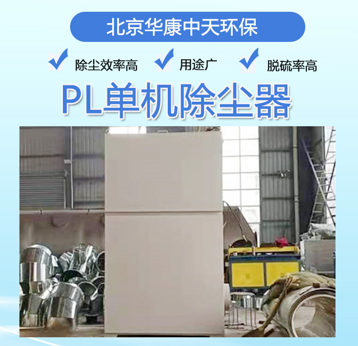 PL單機除塵器